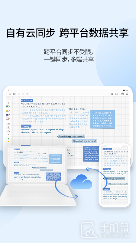 享做笔记 v6.5.7