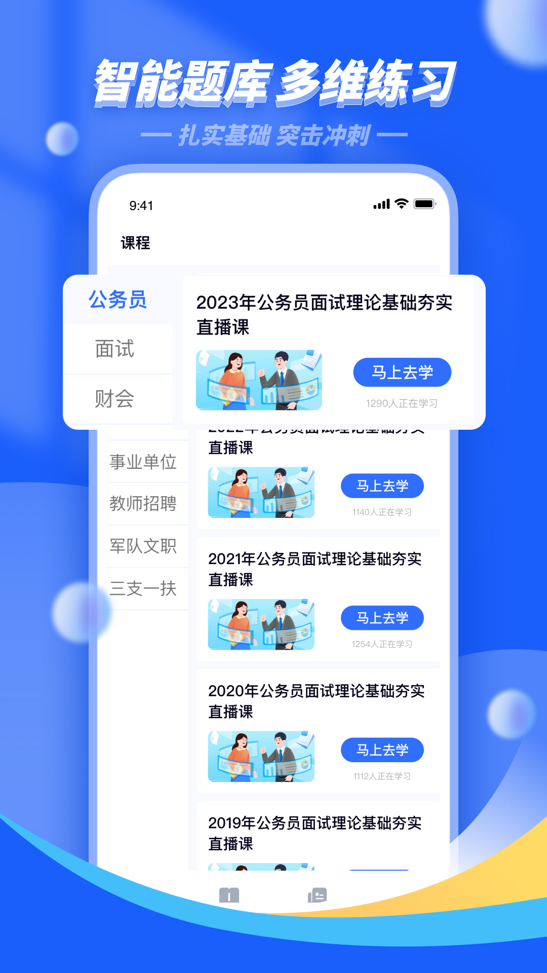 公考公务员题库app 3.2.5