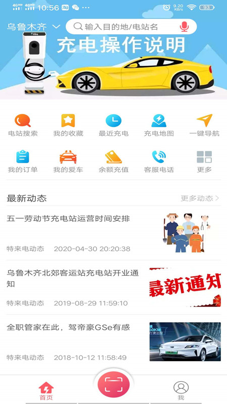 e疆充 v6.1.0