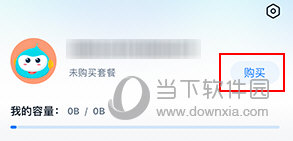 360云盘如何扩容