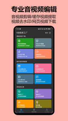KB视频工厂APP v2.3.2安卓版