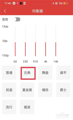 音质怎么调配图4