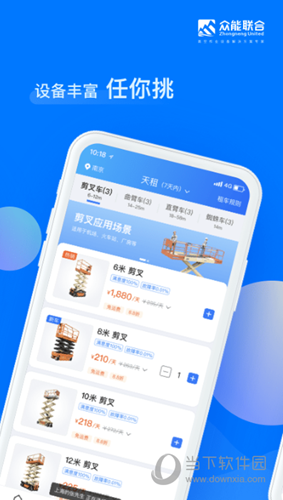 众能联合APP