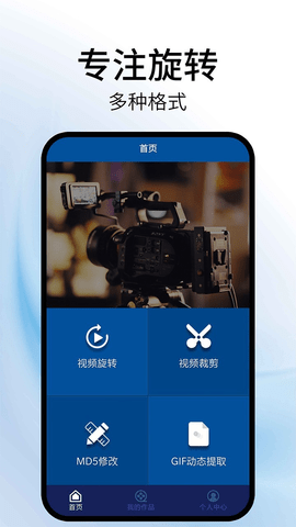 视频旋转app v1.5安卓版下载