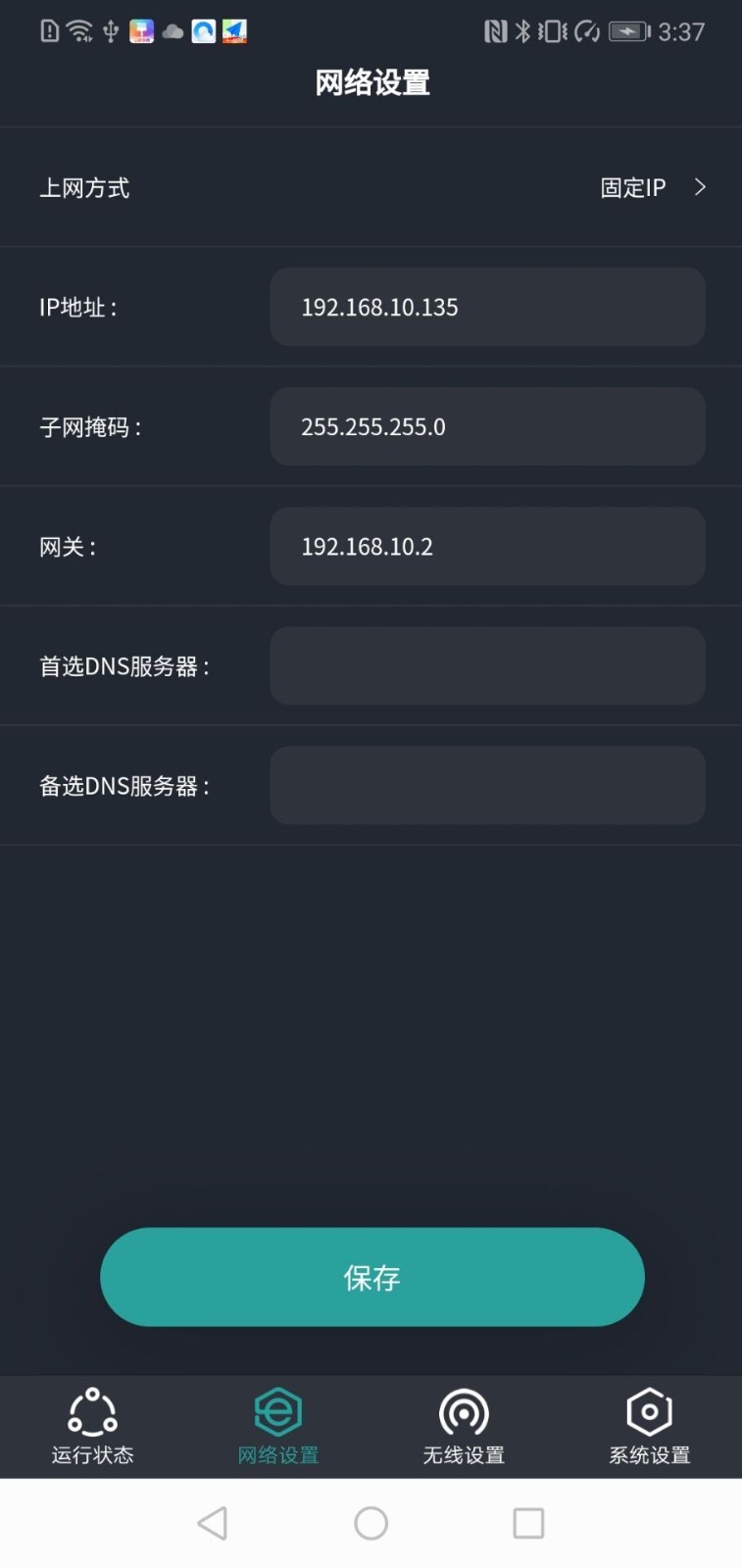 路由配置 v1.0.240508安卓版下载