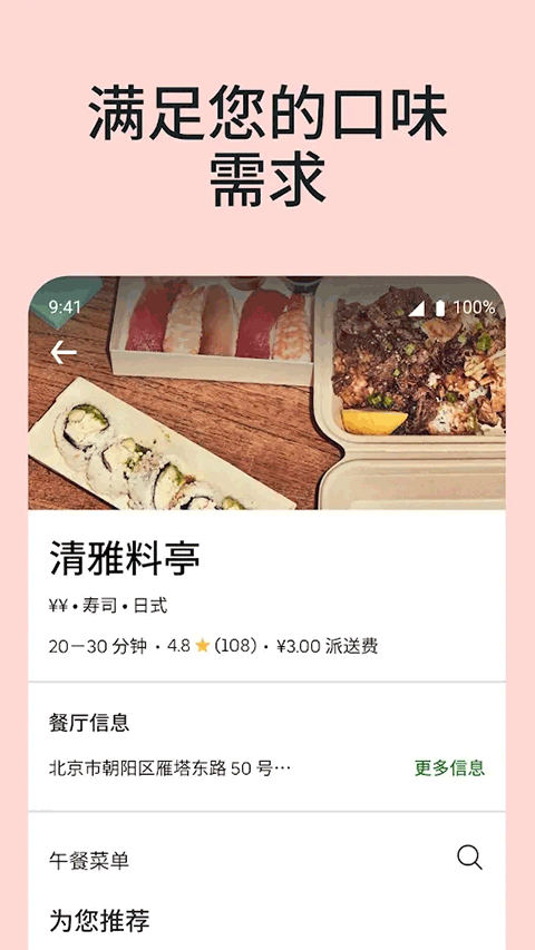 UberEats安卓版下载截图
