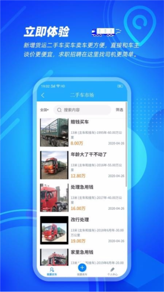 信来车往车主1