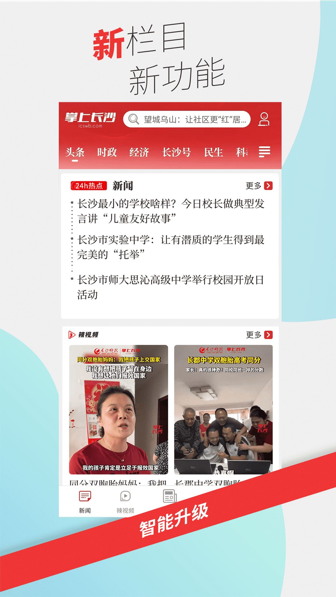 掌上长沙app官方版下载截图