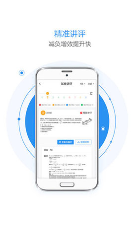 慧學星App2025最新版