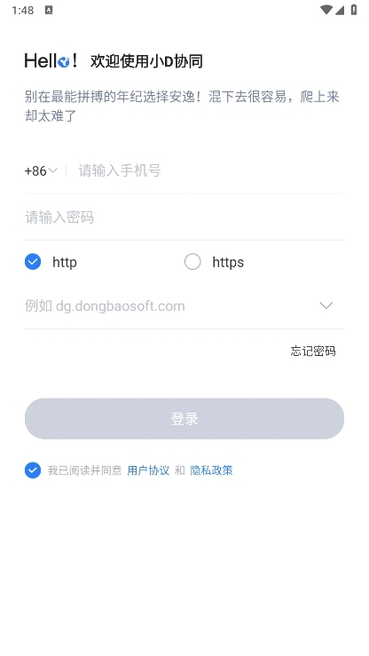 小D协同app截图5