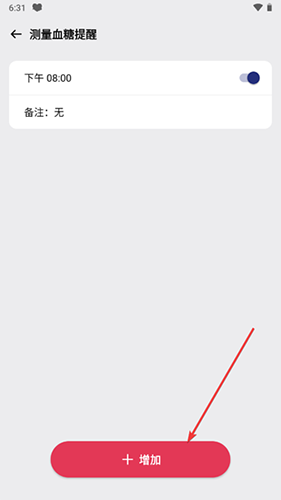血糖小管家最新版怎么设置测量提醒3