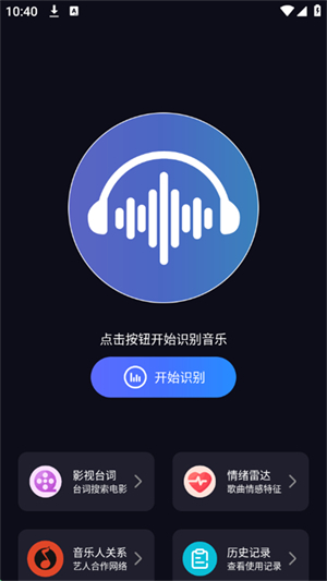 听歌识曲极速版