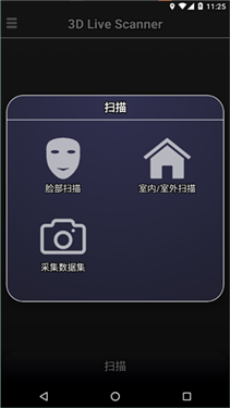 3dscanner中文版