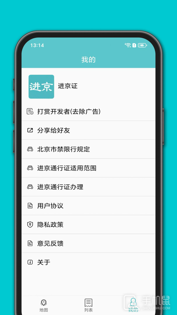 进京证 v3.6
