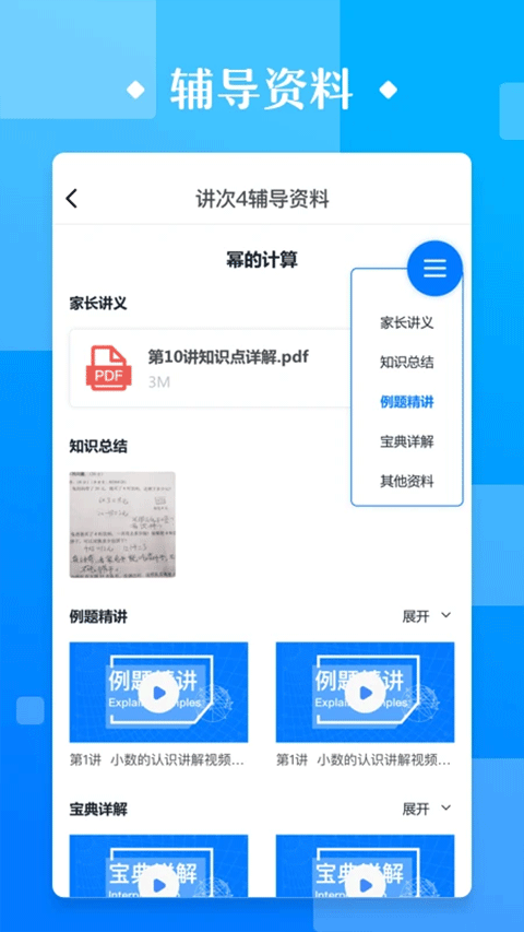 极客数学帮app v4.2.1