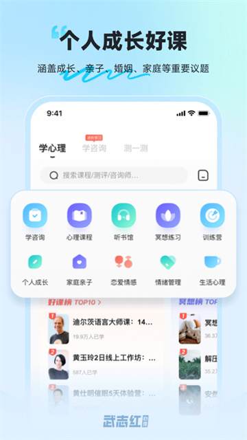 武志红心理app官方版下载截图