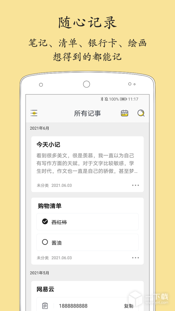 轻记事本 v2.3.5最新版下载