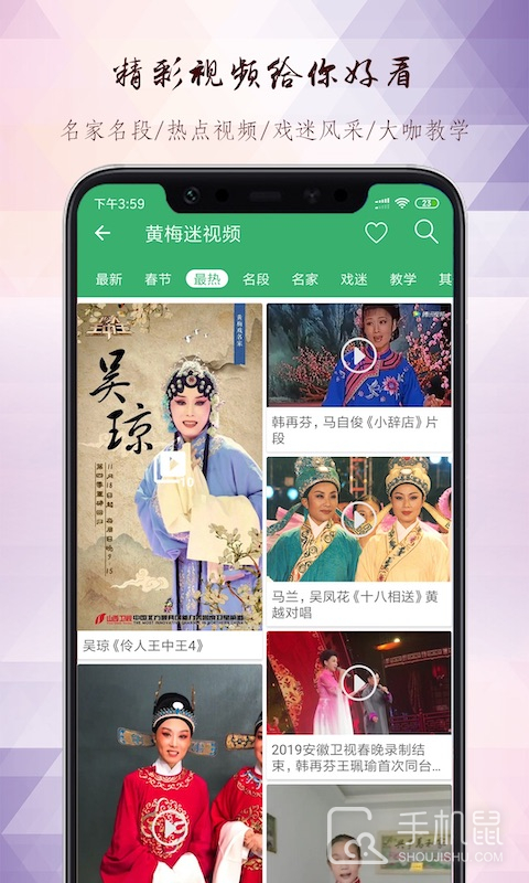 黄梅迷 v3.5.0
