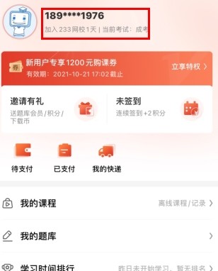 233网校怎么改用户名称1