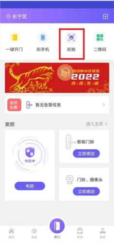 移动和小区app图片5