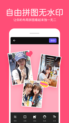 照片拼接编辑器app v9.8