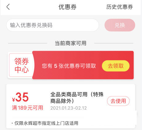 永辉生活8
