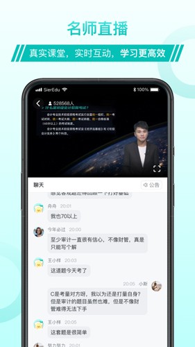 斯尔教育app v1.14.0