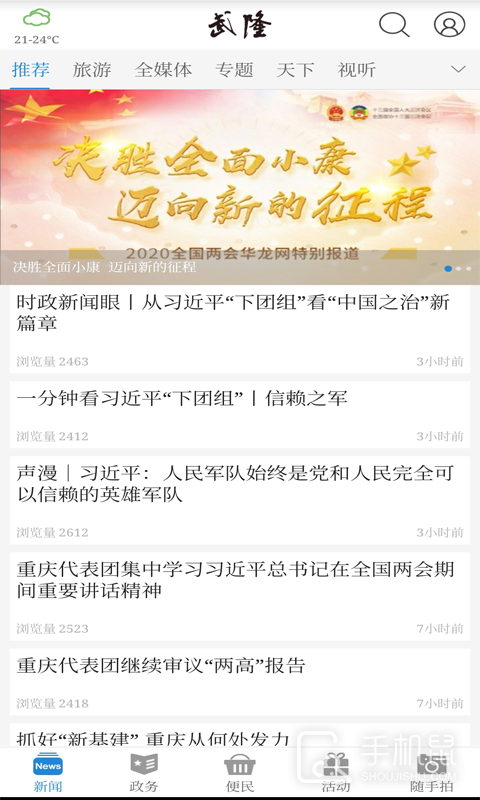 武隆印象 v2.3.0