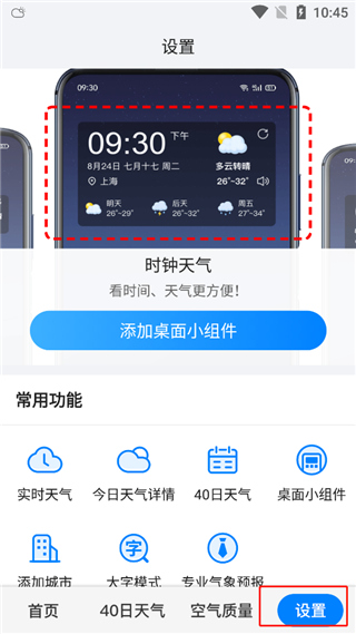 准点天气9