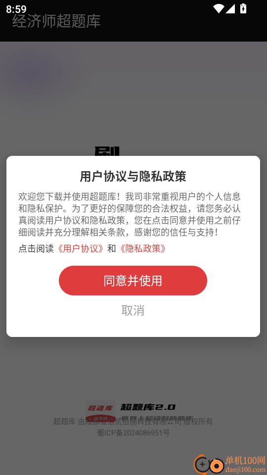 经济师超题库官方版