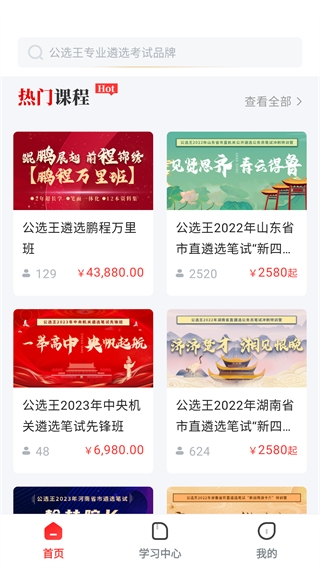 公选王app7