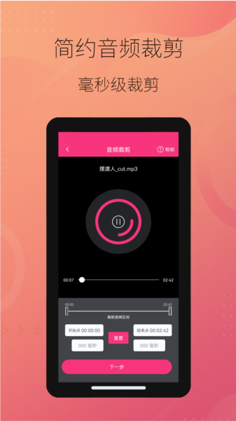 智能音频提取器图片2