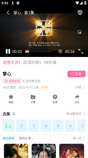星马视最新版下载