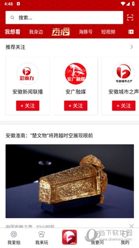 安徽卫视APP直播频道