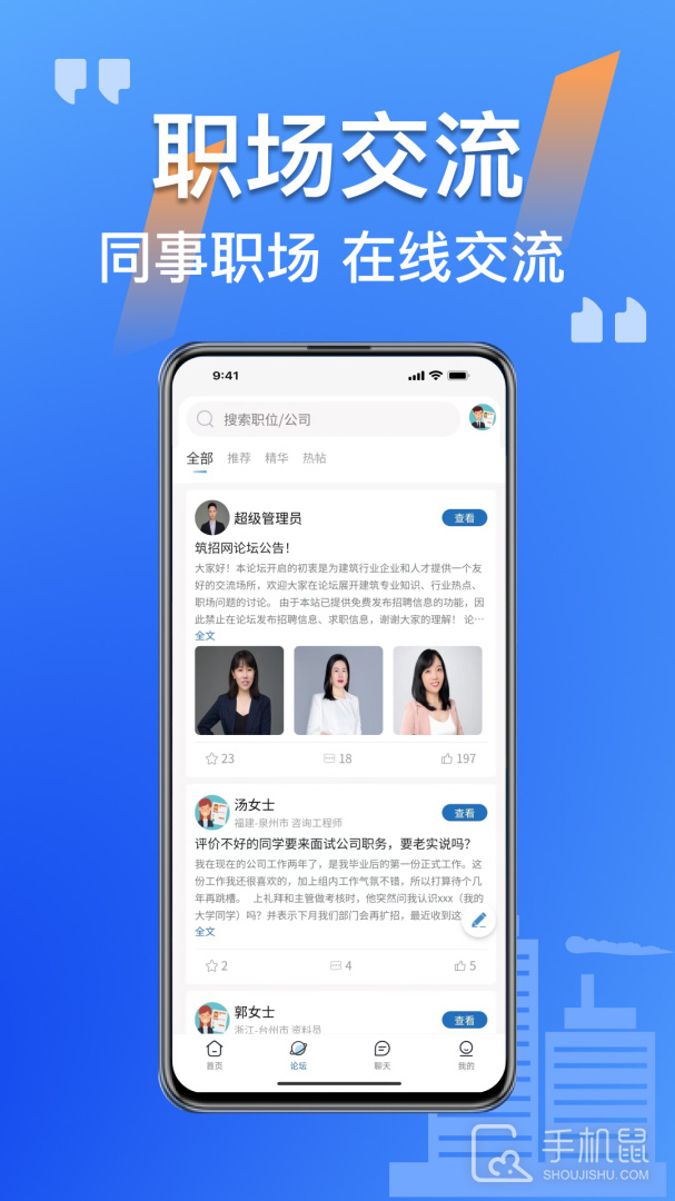 筑招网 v2.2.18