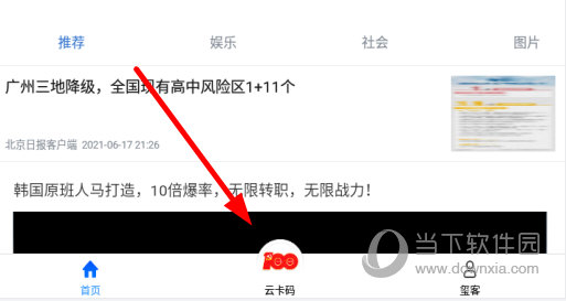 点击底端菜单栏中的“云卡码”