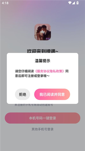 撩遇交友app安卓版