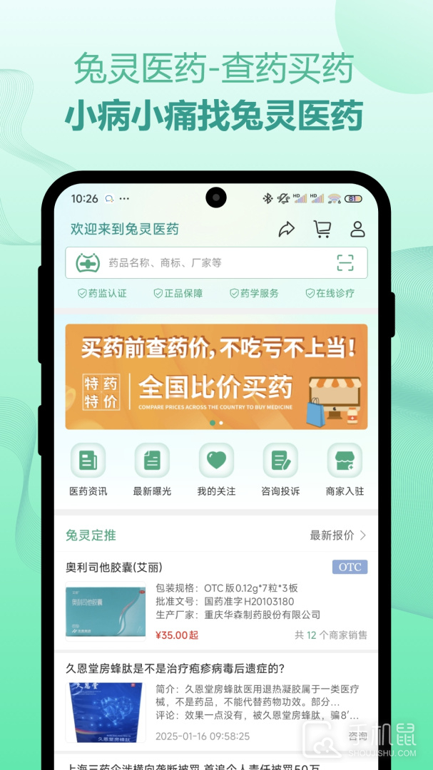 兔灵医药 v5.6.7