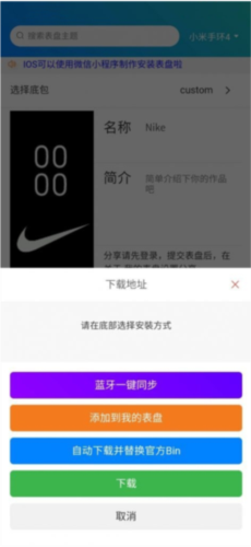 小米手环表盘自定义工具