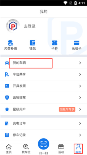 云智停车官方版怎么开发票3