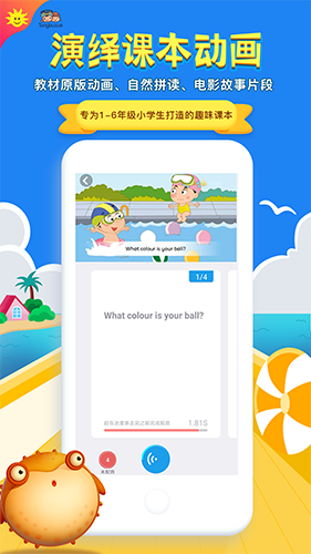 同步学小学英语app人教版 v6.6.2