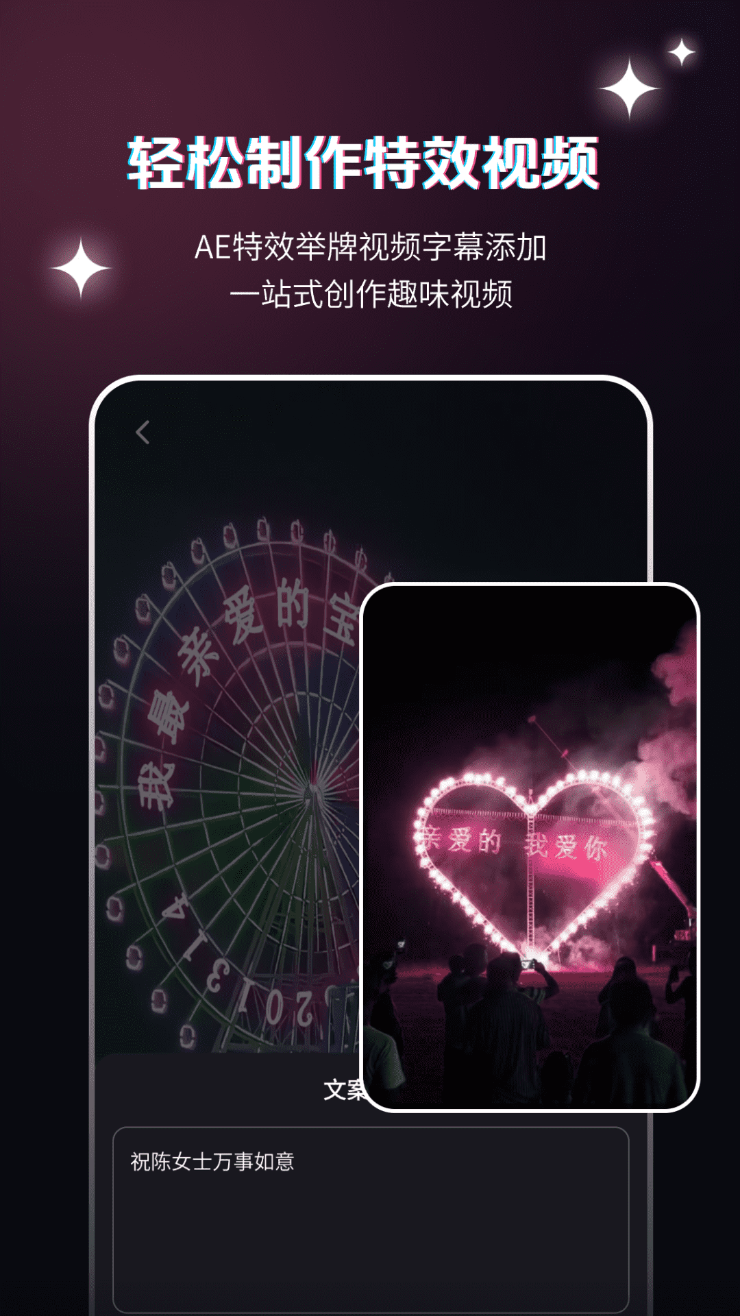 弹幕举牌创作app v3.0.0