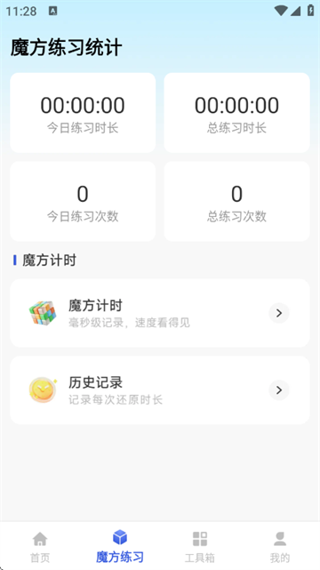 魔方秒解教程app