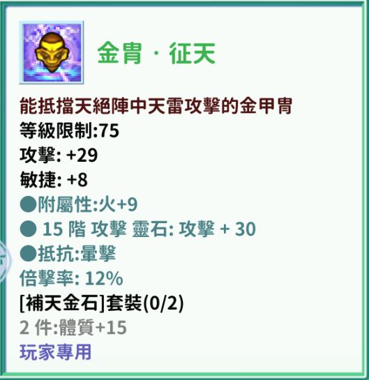 装备搭配推荐配图4