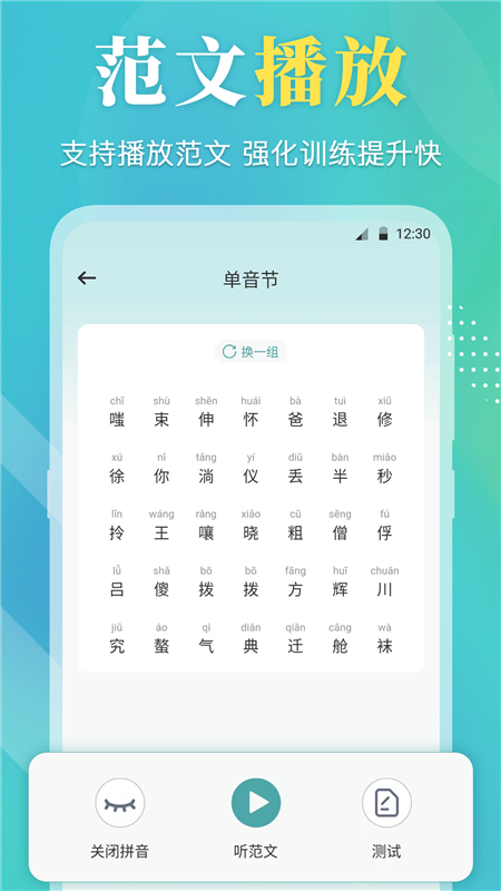 普通话等级考试4