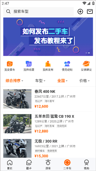 机车圈5
