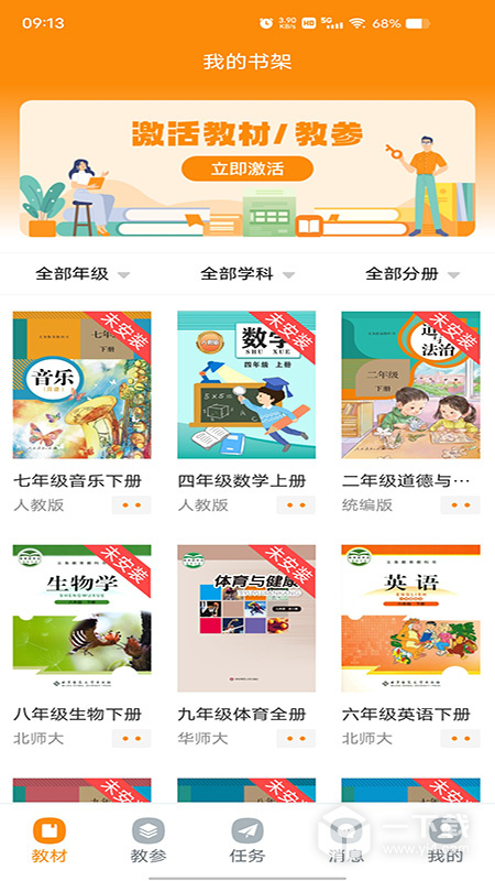 数字教材 v1.40.6最新版下载