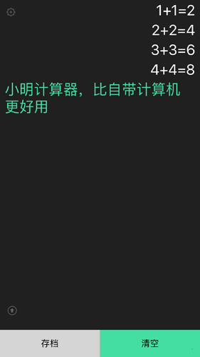 小明计算器app v8.3
