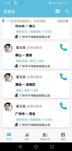 货满车app v2.9.1