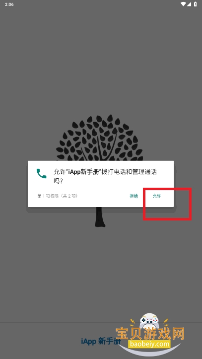 iApp新手册软件下载
